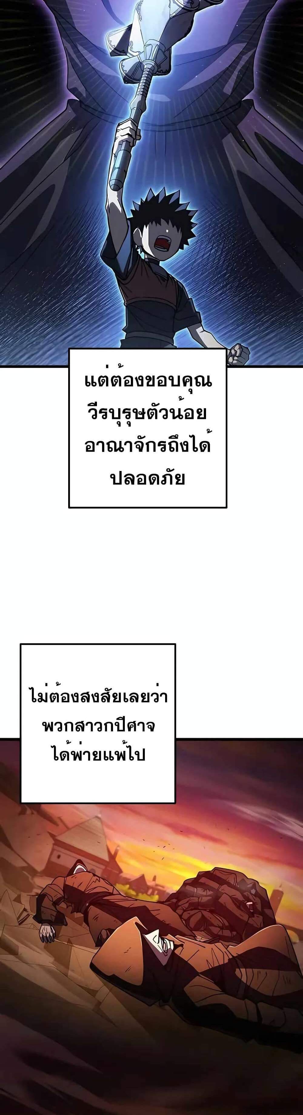 I Picked a Hammer to Save the World แปลไทย