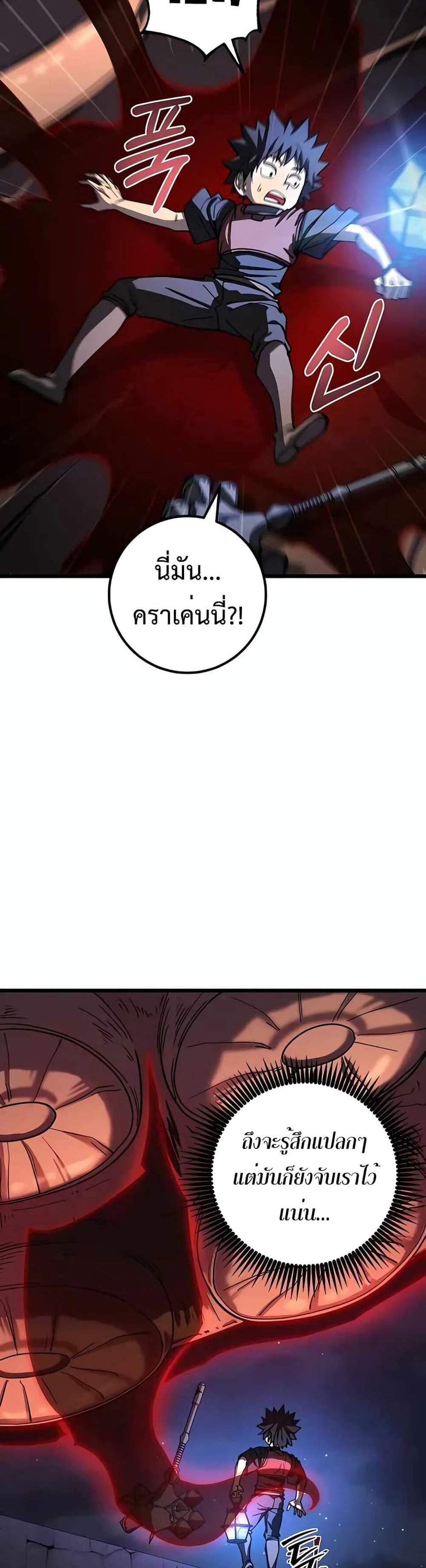 I Picked a Hammer to Save the World แปลไทย