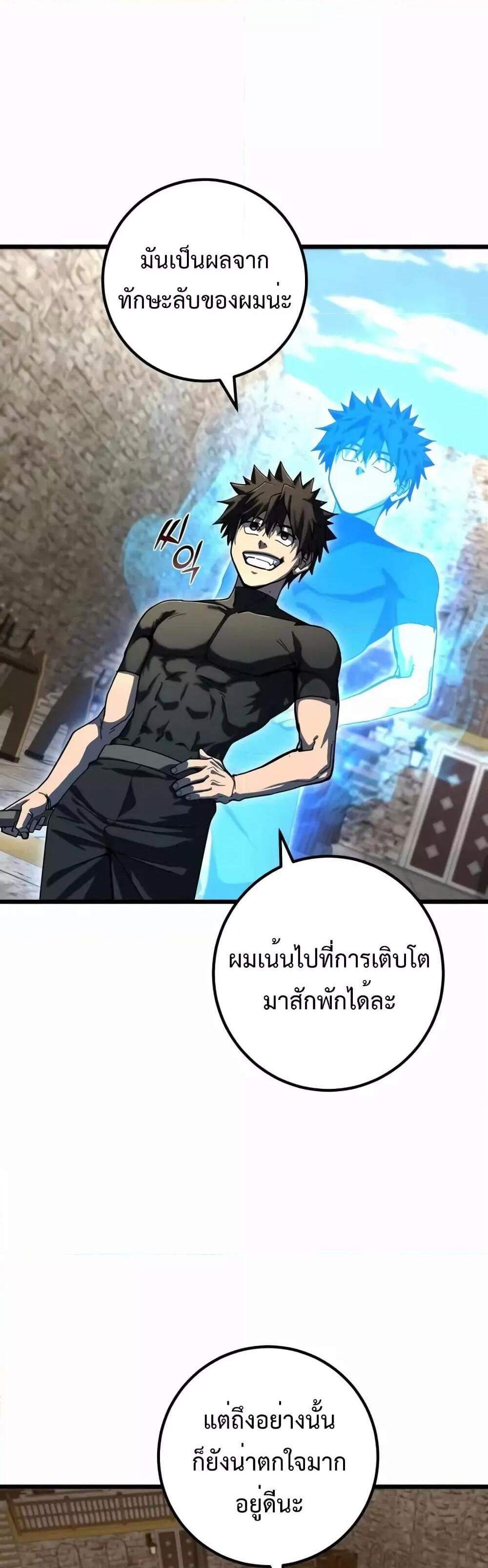 I Picked a Hammer to Save the World แปลไทย