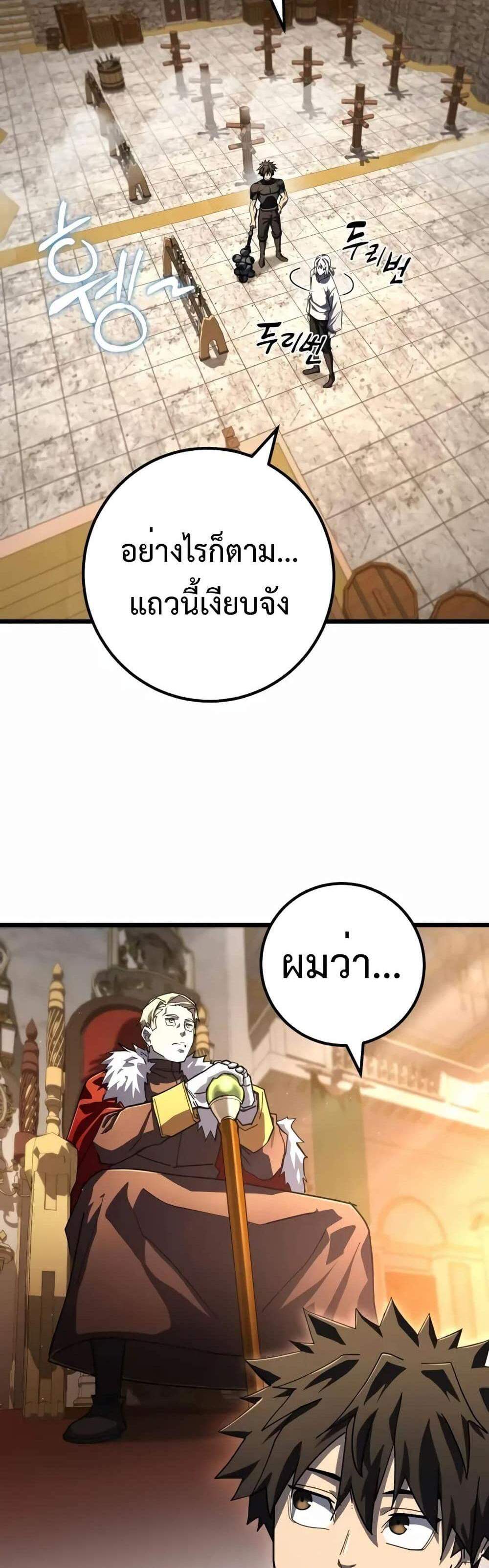 I Picked a Hammer to Save the World แปลไทย