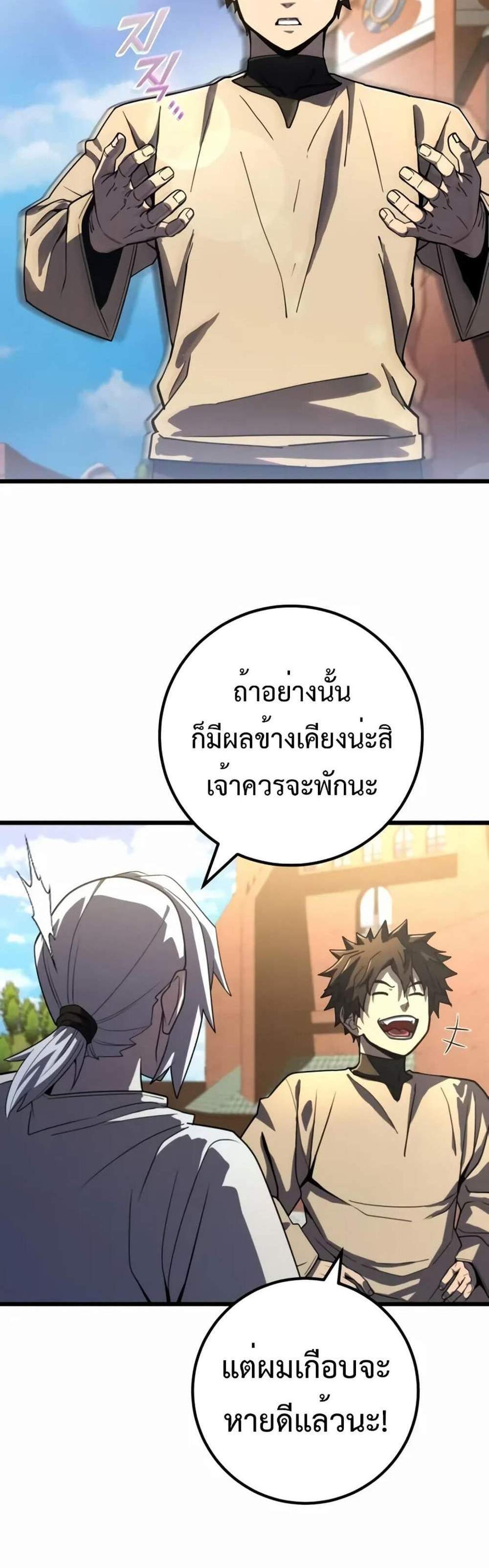 I Picked a Hammer to Save the World แปลไทย