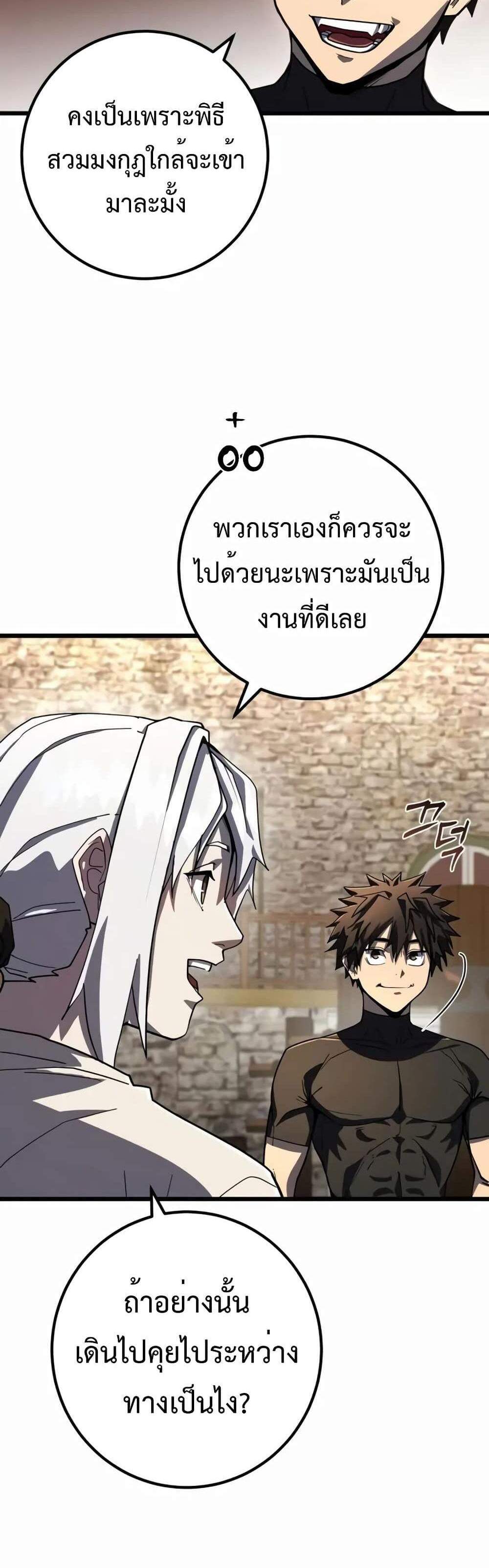 I Picked a Hammer to Save the World แปลไทย