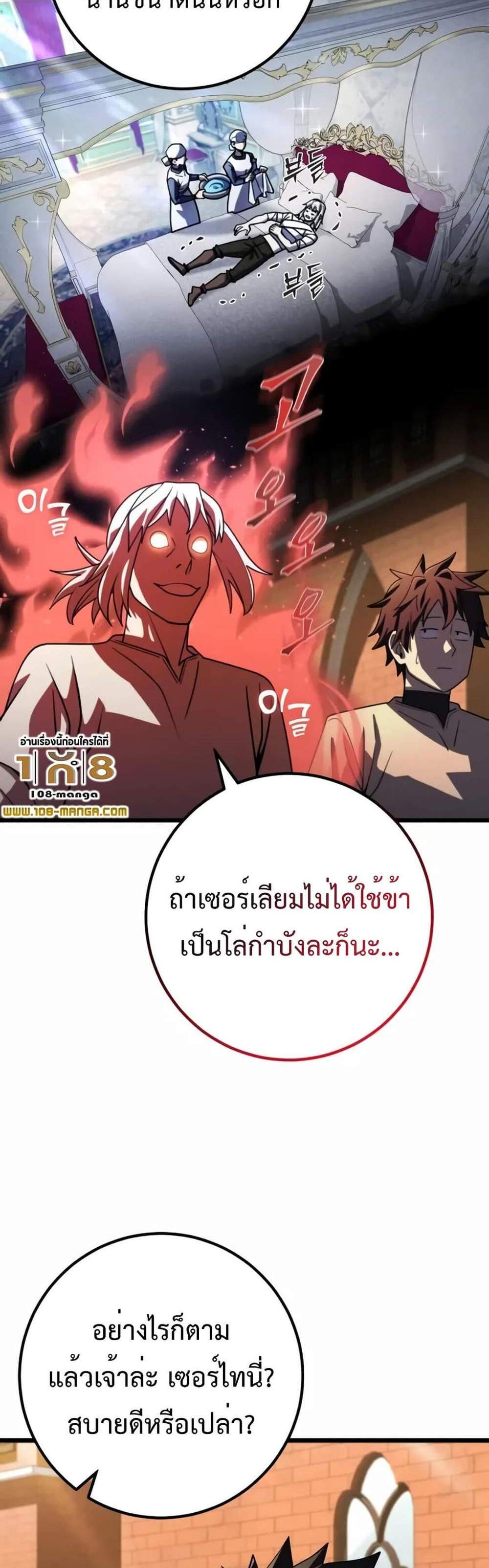 I Picked a Hammer to Save the World แปลไทย