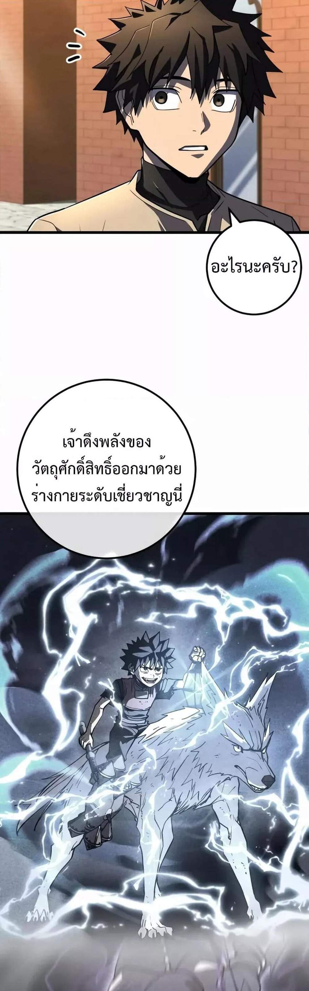 I Picked a Hammer to Save the World แปลไทย