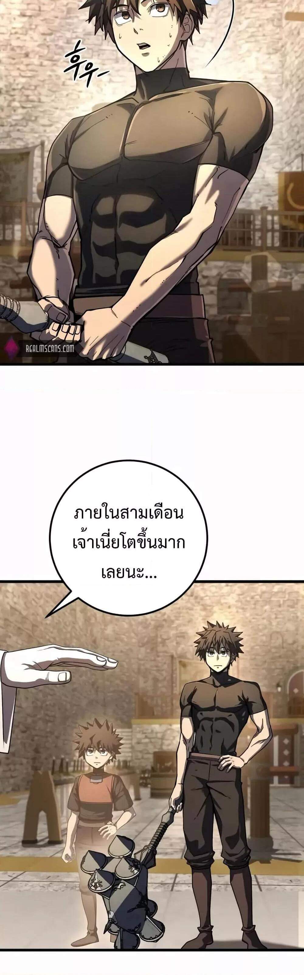 I Picked a Hammer to Save the World แปลไทย