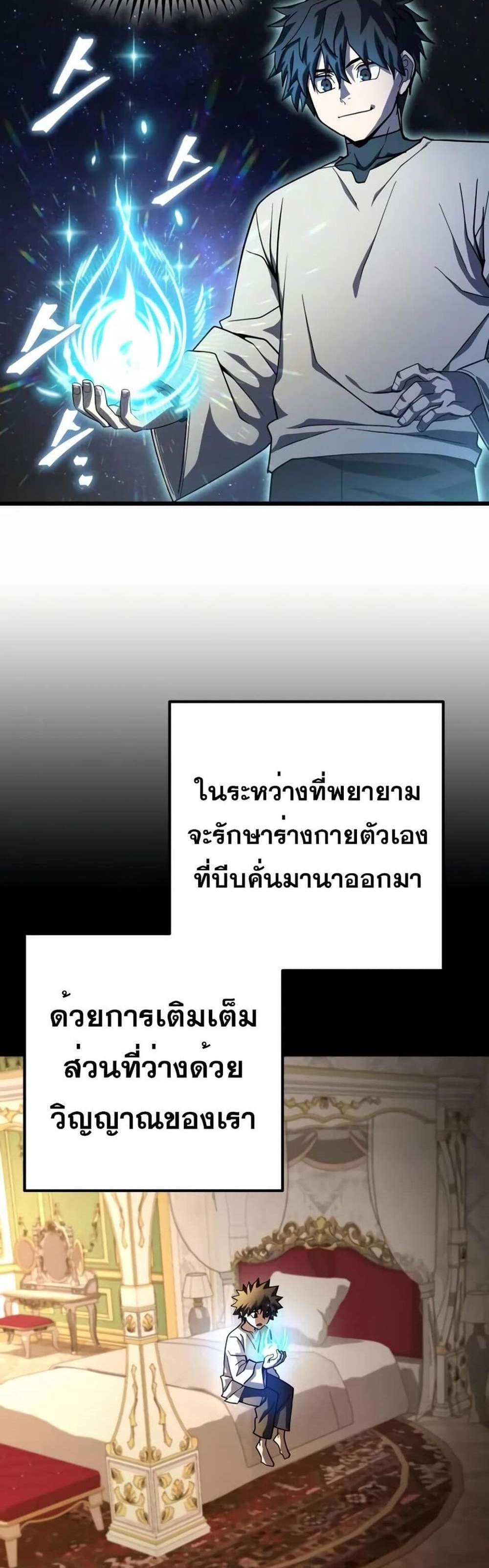 I Picked a Hammer to Save the World แปลไทย