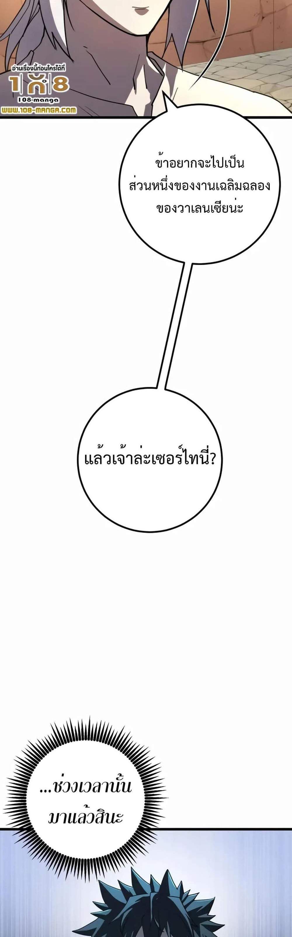 I Picked a Hammer to Save the World แปลไทย