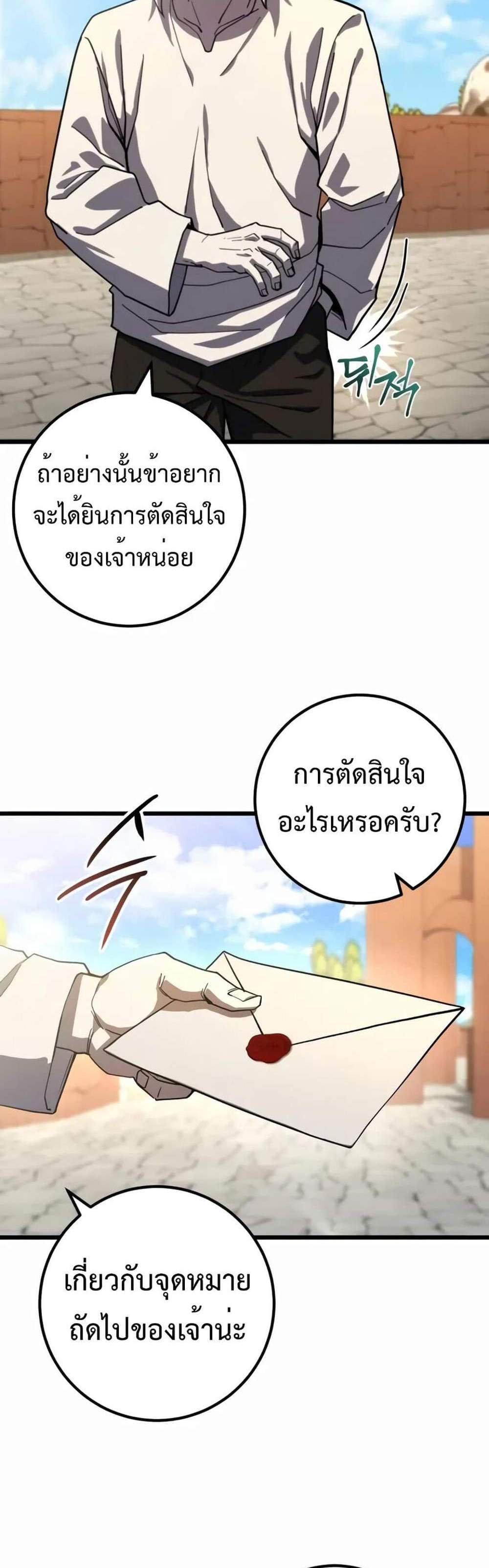 I Picked a Hammer to Save the World แปลไทย