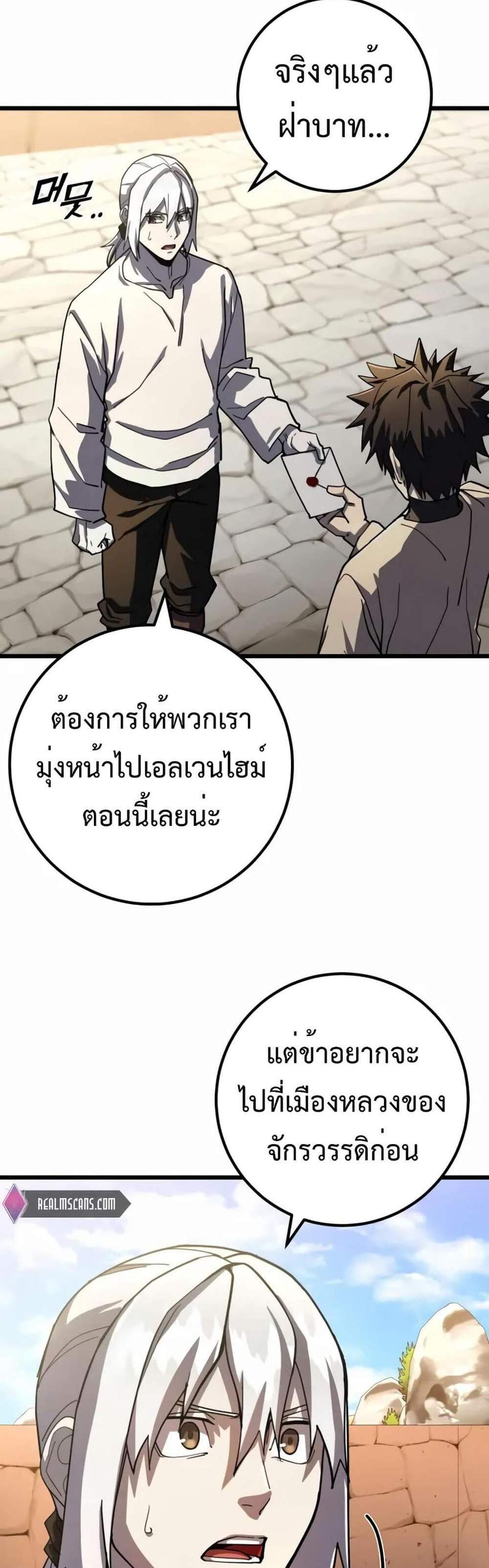 I Picked a Hammer to Save the World แปลไทย