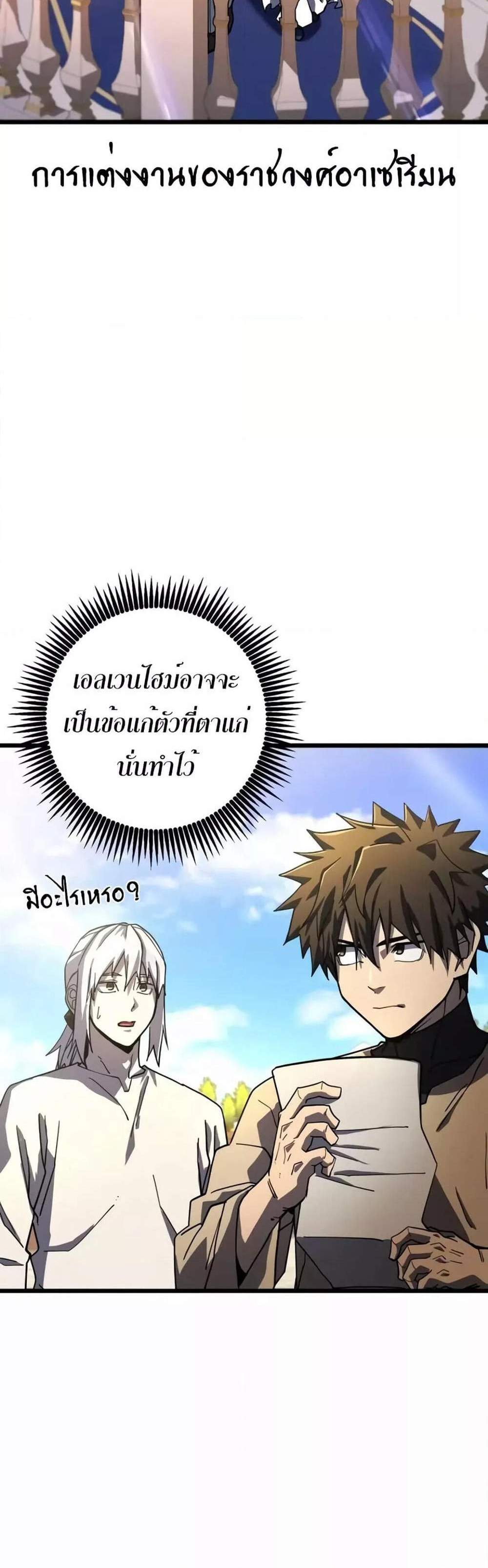 I Picked a Hammer to Save the World แปลไทย