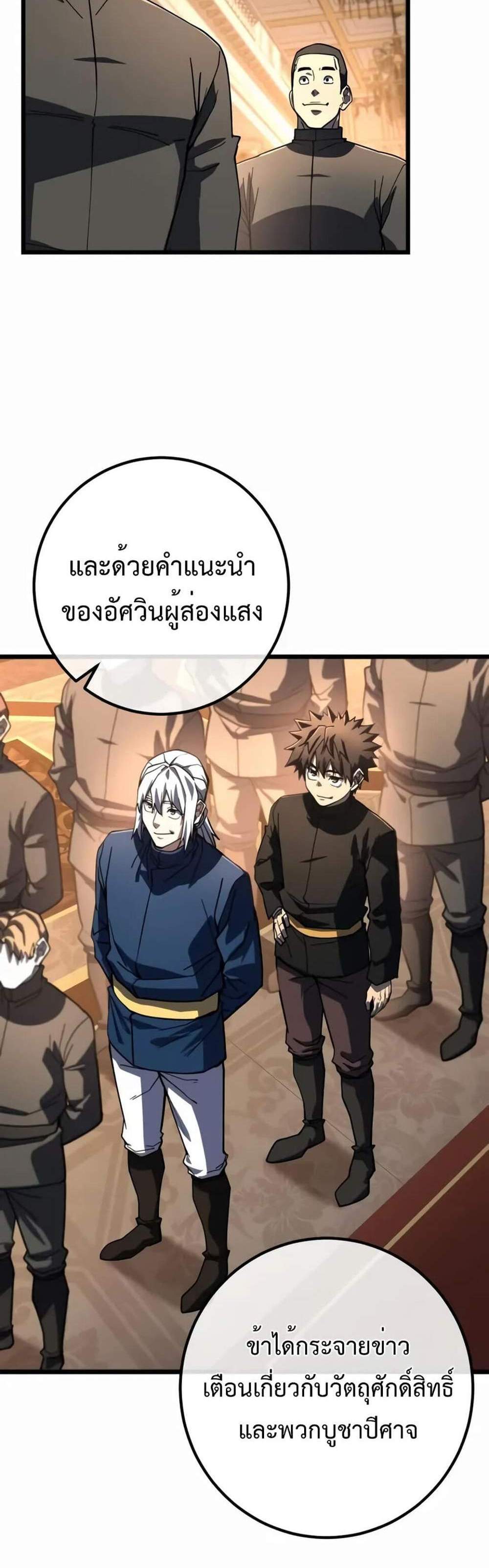 I Picked a Hammer to Save the World แปลไทย