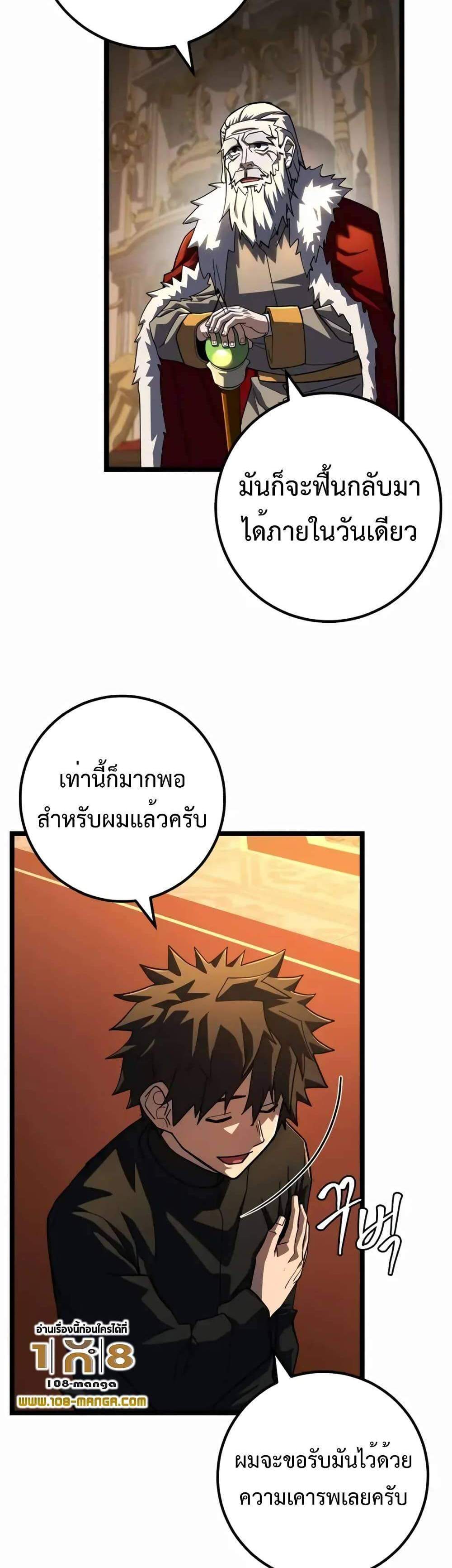 I Picked a Hammer to Save the World แปลไทย