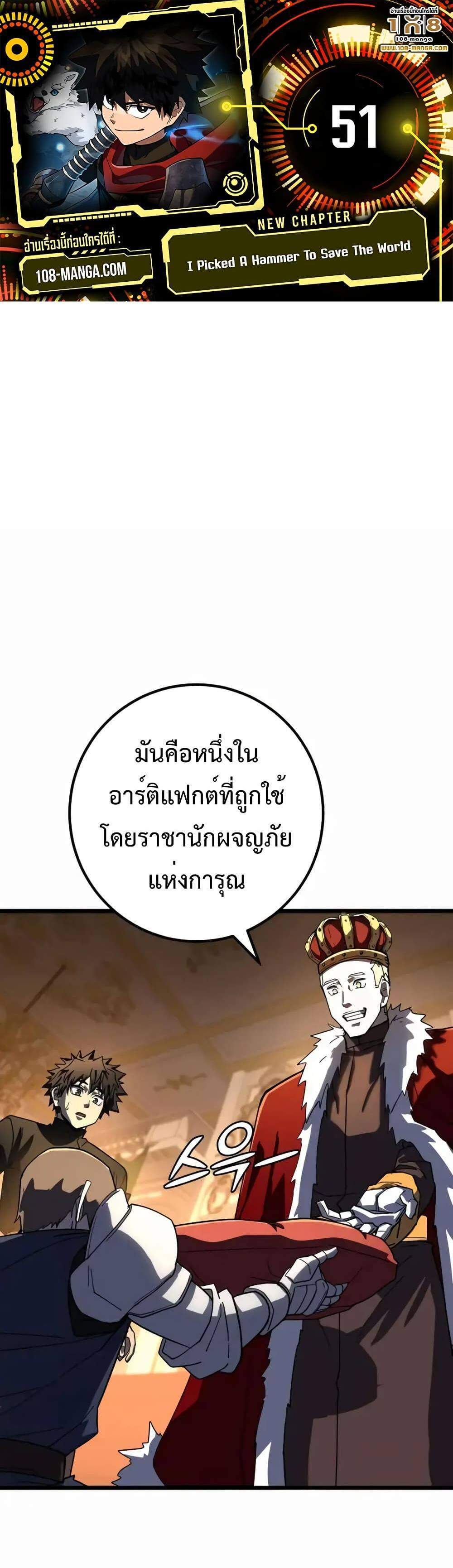 I Picked a Hammer to Save the World แปลไทย