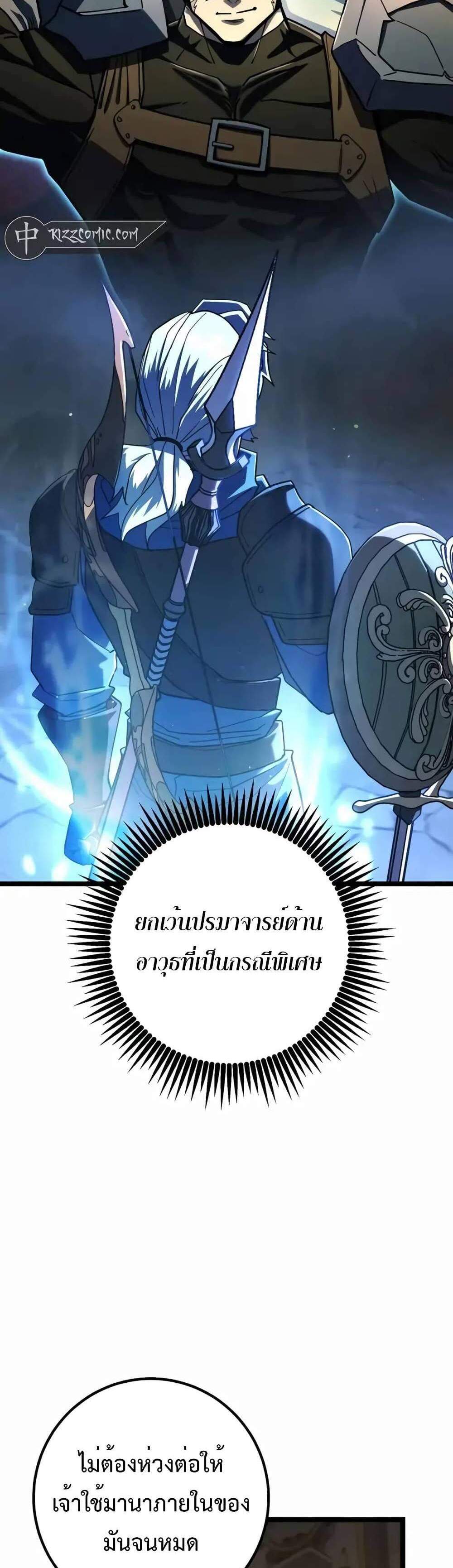 I Picked a Hammer to Save the World แปลไทย