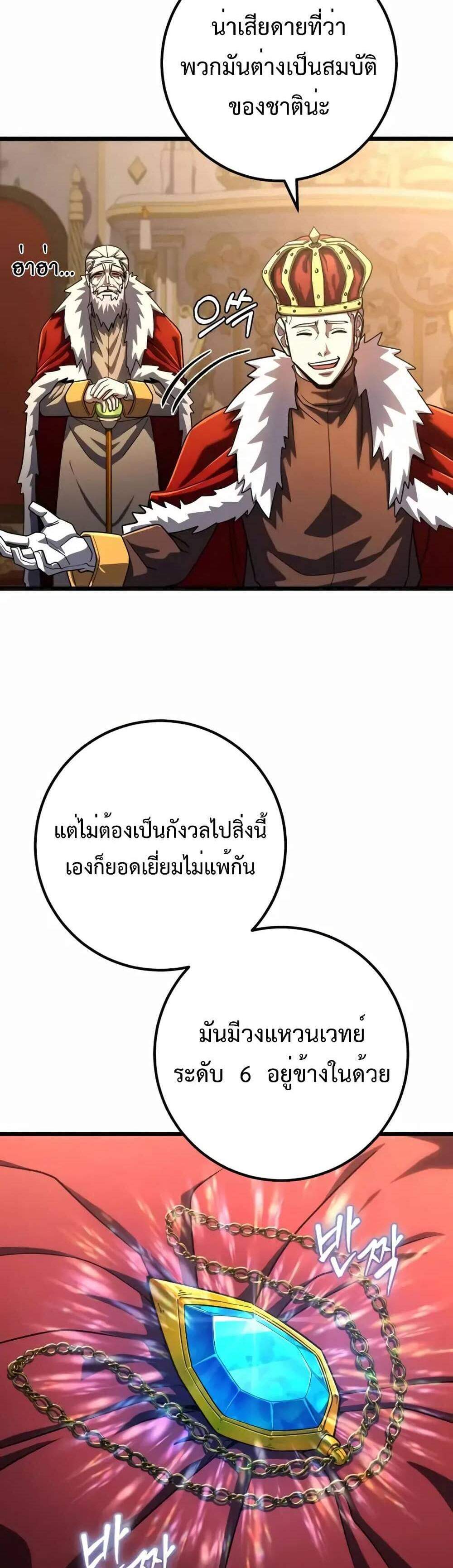 I Picked a Hammer to Save the World แปลไทย