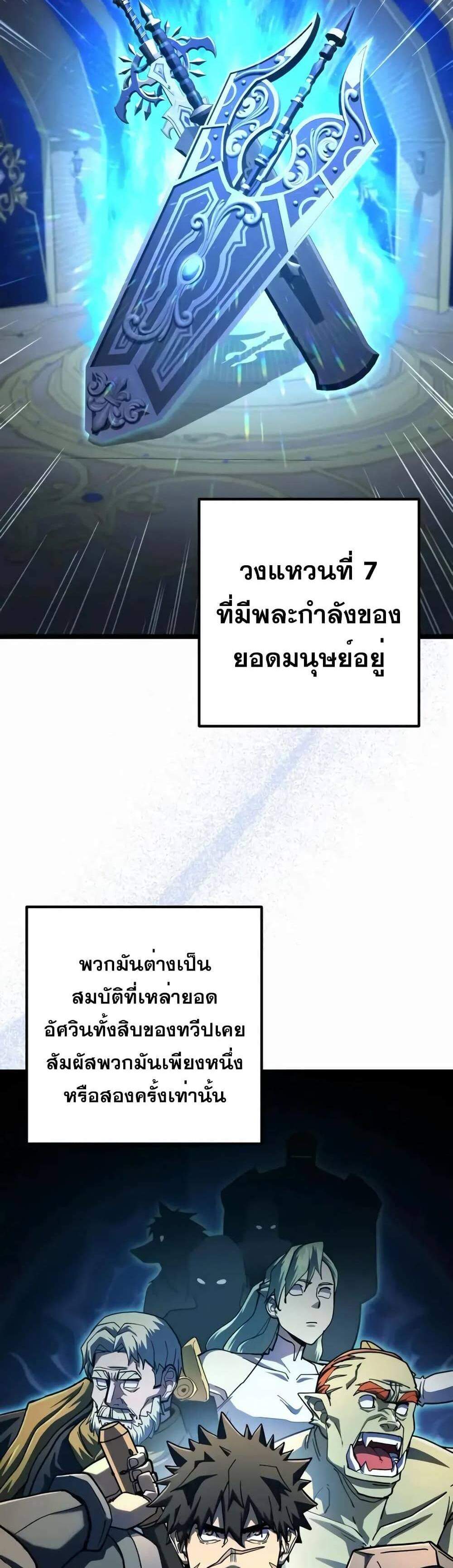 I Picked a Hammer to Save the World แปลไทย