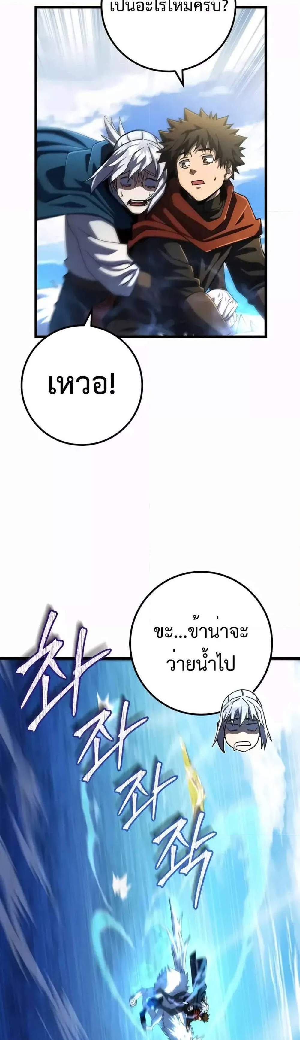 I Picked a Hammer to Save the World แปลไทย