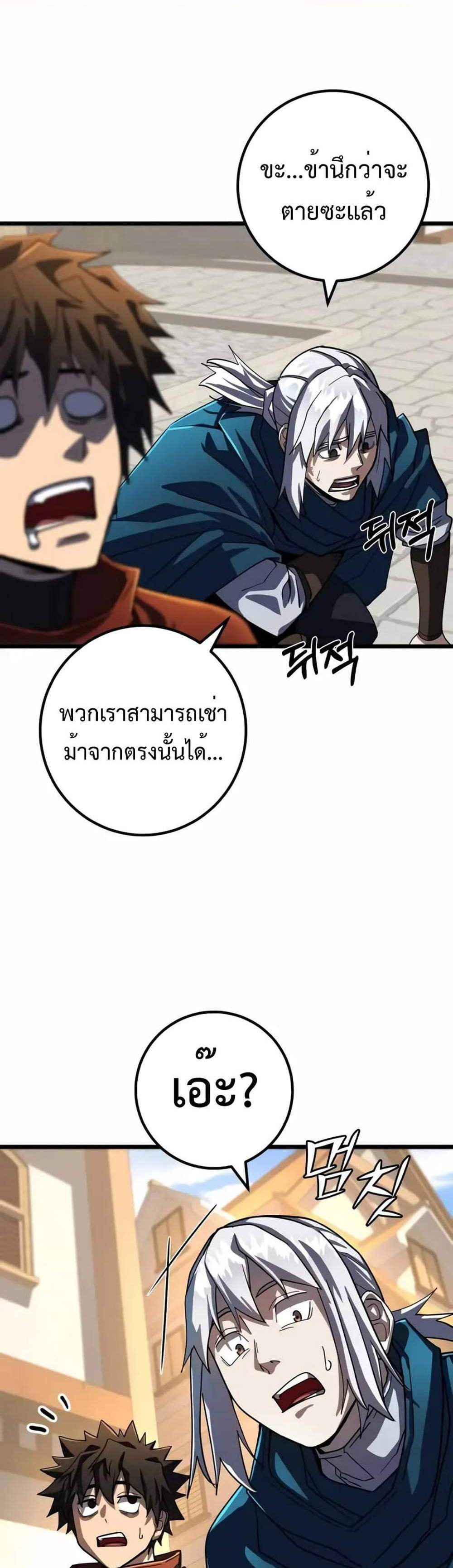 I Picked a Hammer to Save the World แปลไทย