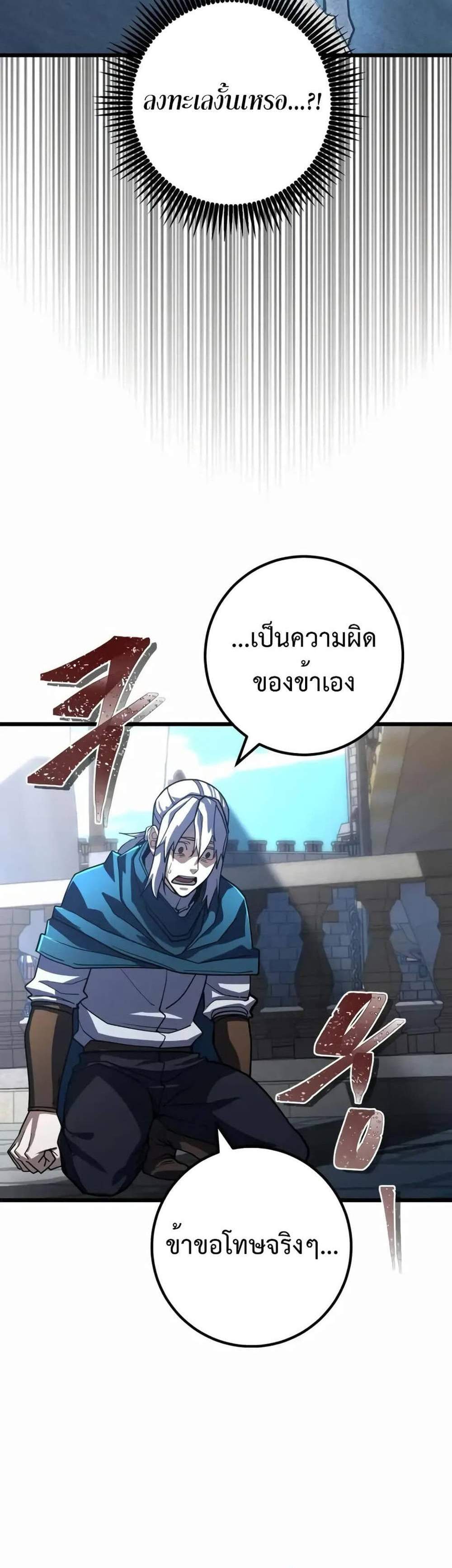 I Picked a Hammer to Save the World แปลไทย