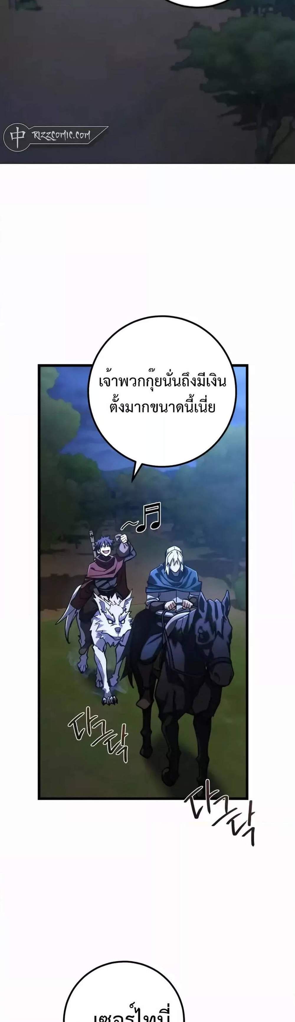 I Picked a Hammer to Save the World แปลไทย