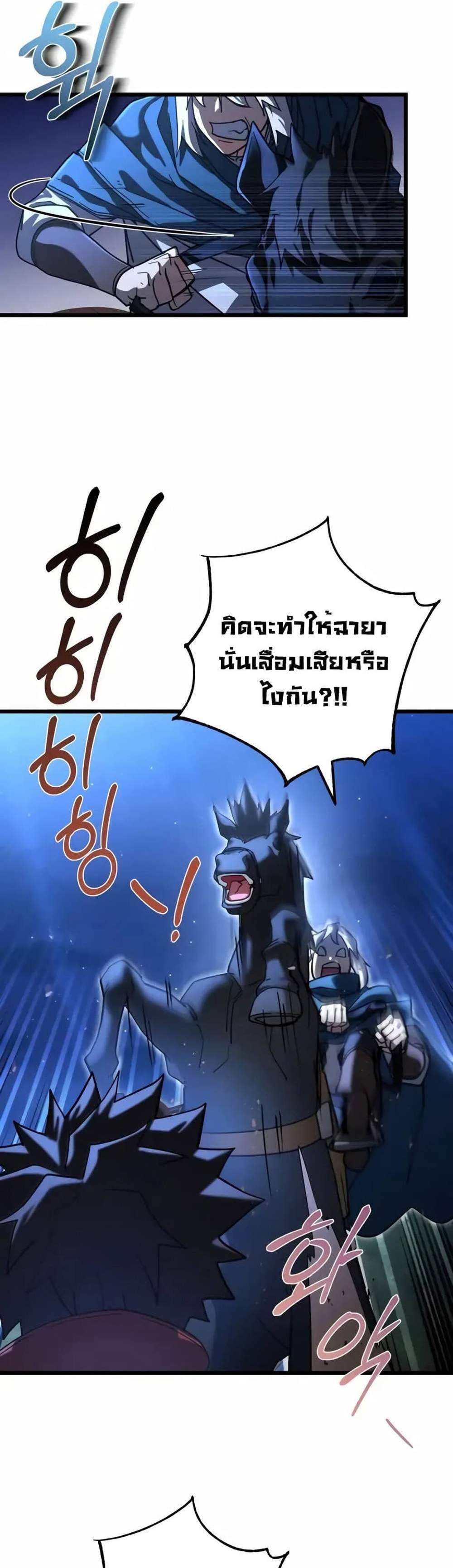 I Picked a Hammer to Save the World แปลไทย