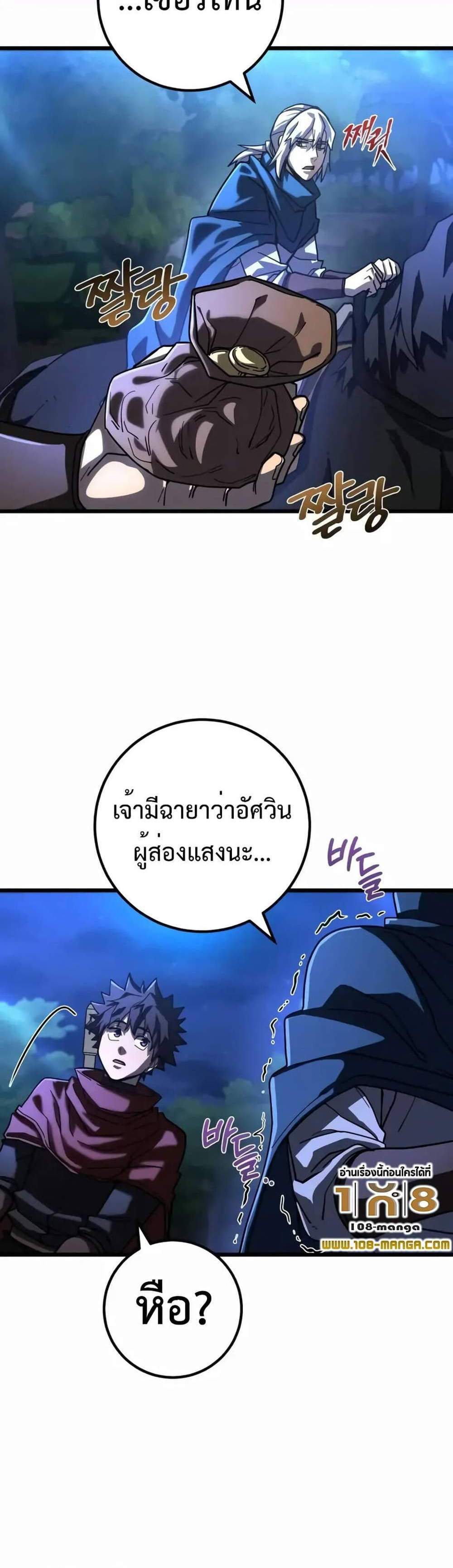 I Picked a Hammer to Save the World แปลไทย