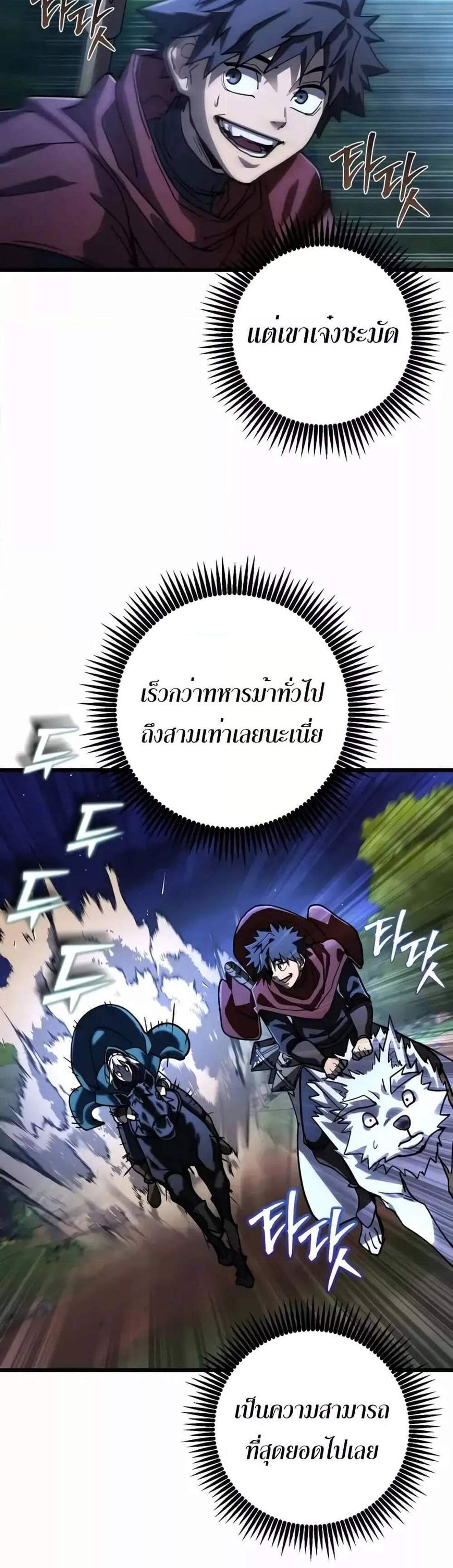 I Picked a Hammer to Save the World แปลไทย