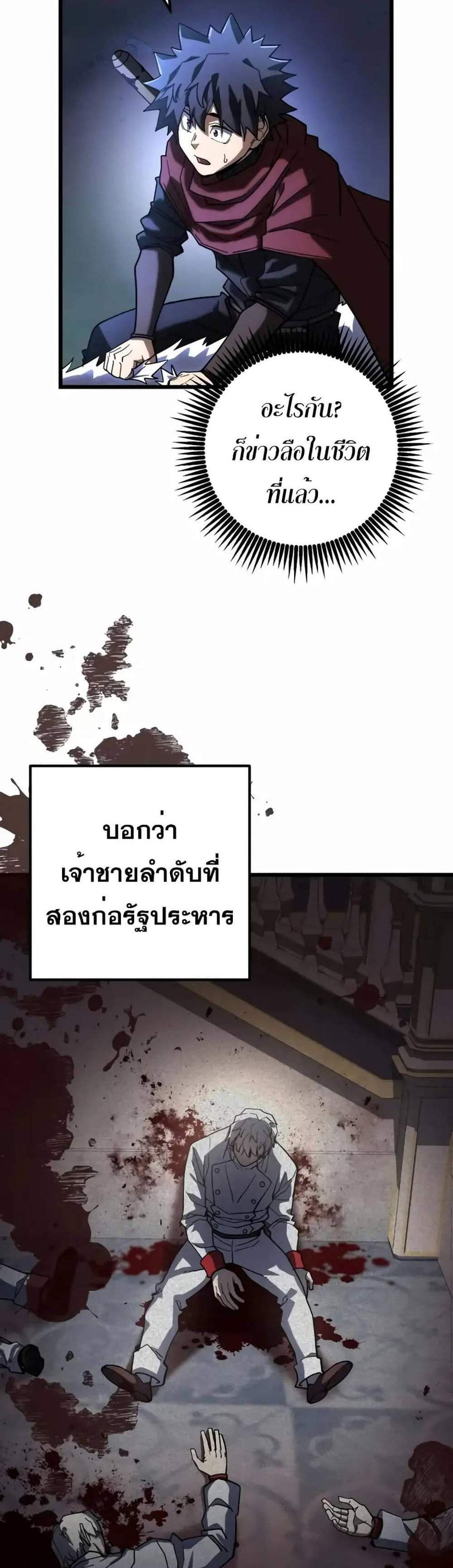 I Picked a Hammer to Save the World แปลไทย