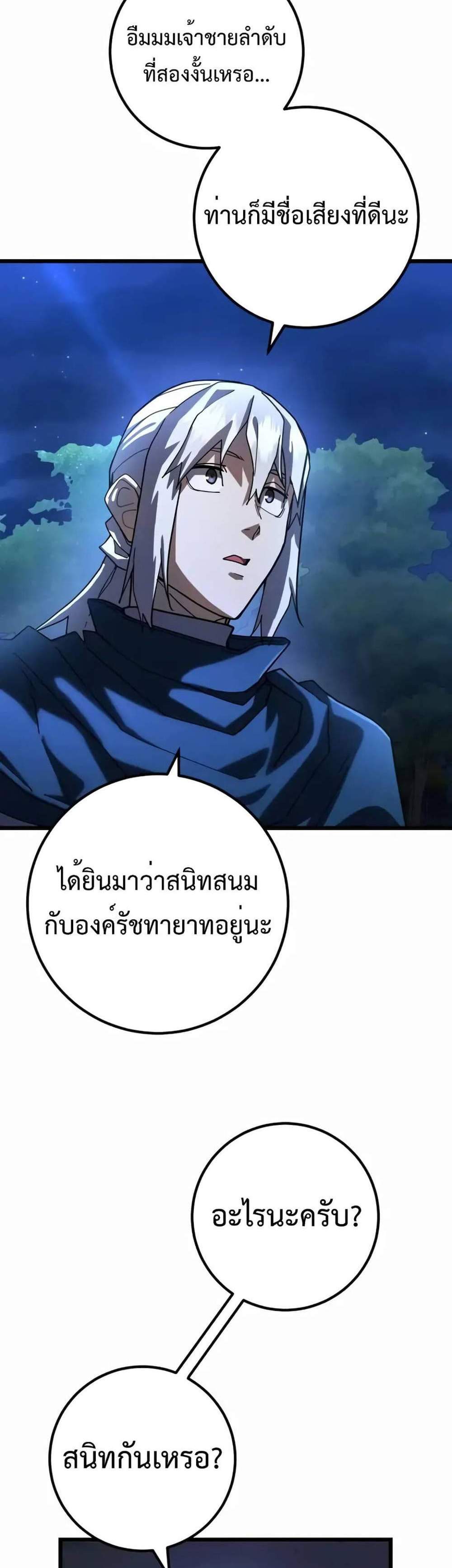 I Picked a Hammer to Save the World แปลไทย