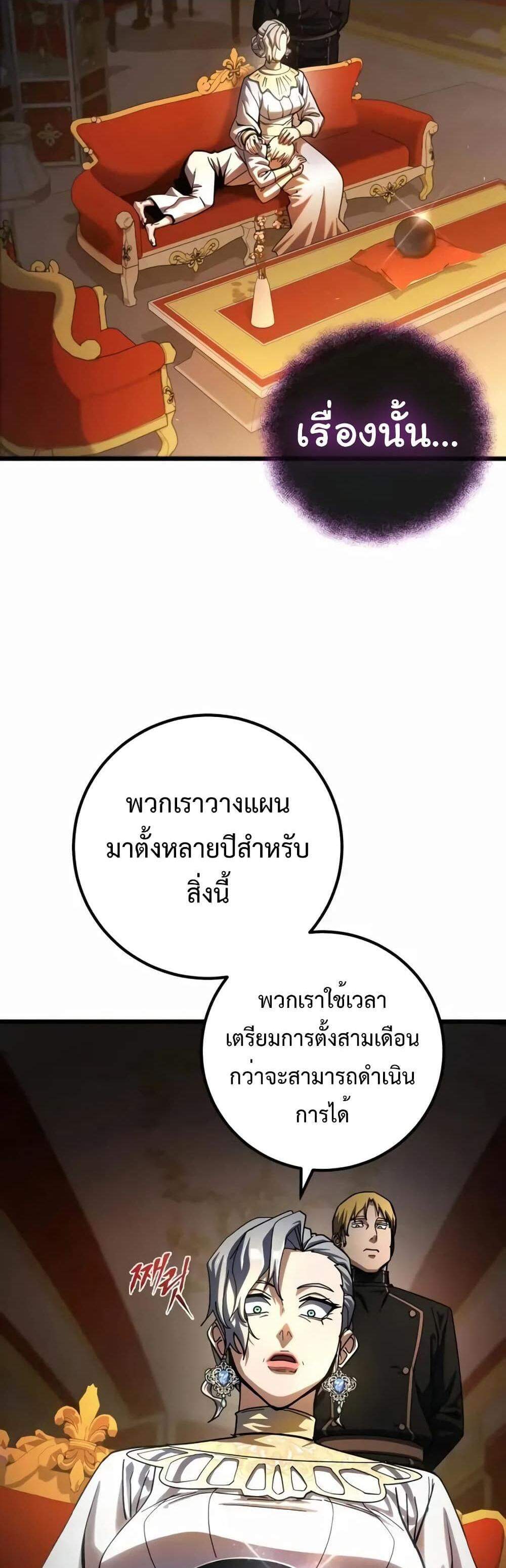 I Picked a Hammer to Save the World แปลไทย