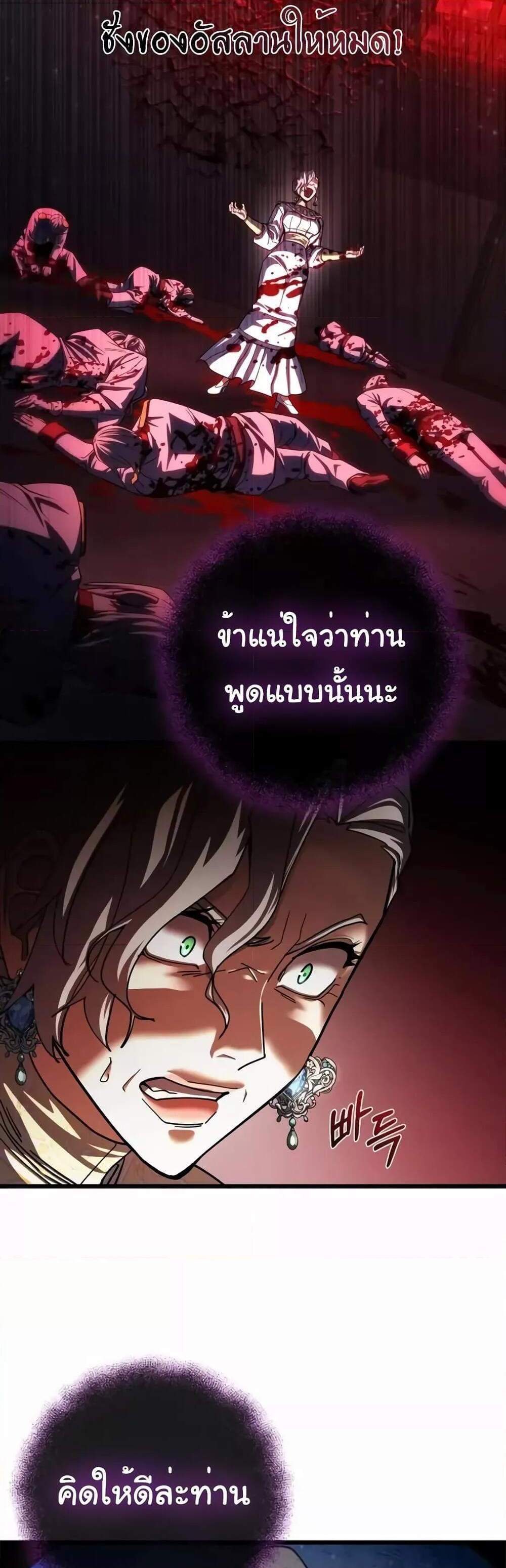 I Picked a Hammer to Save the World แปลไทย