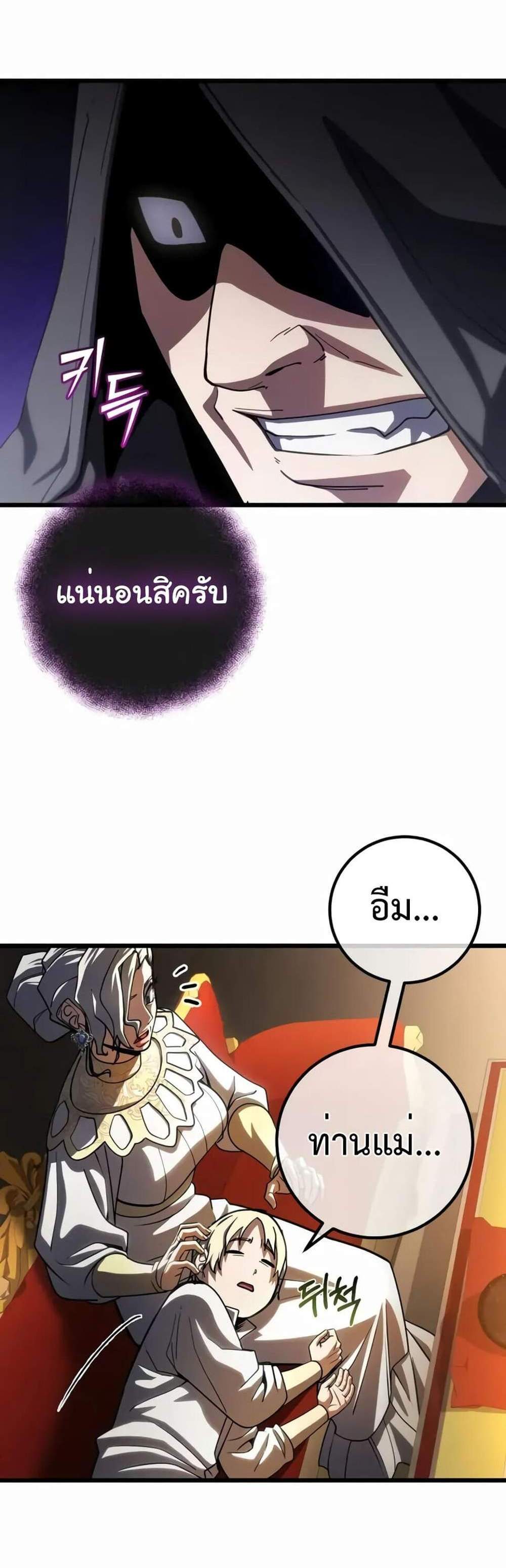 I Picked a Hammer to Save the World แปลไทย