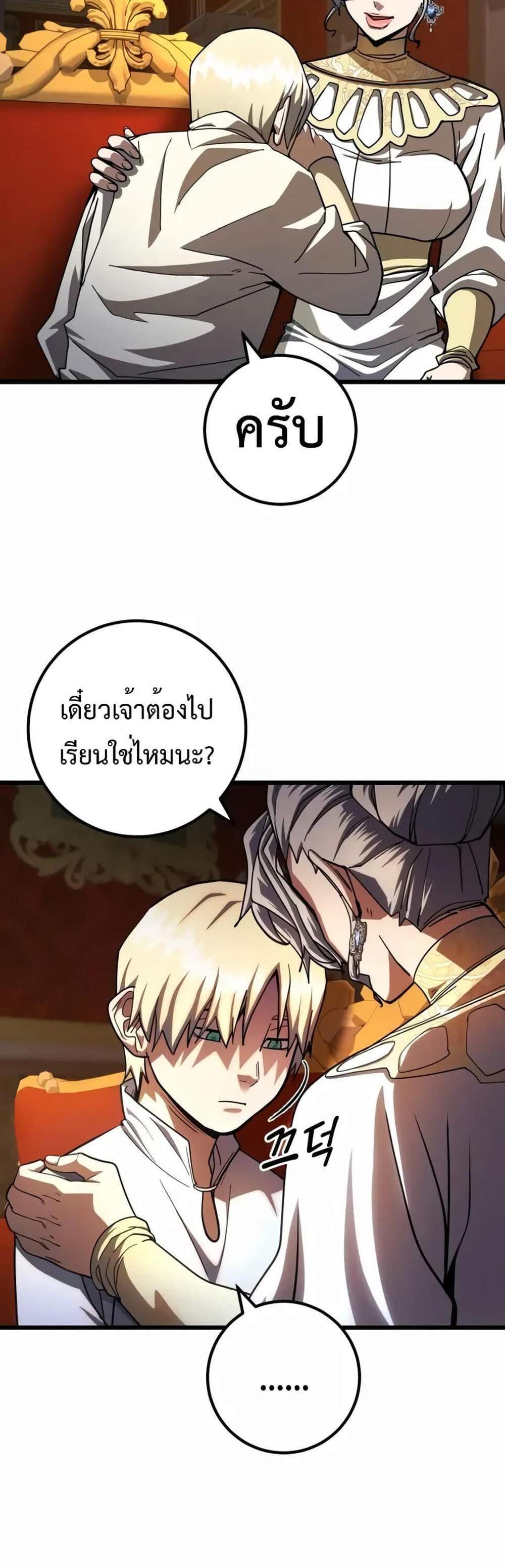 I Picked a Hammer to Save the World แปลไทย