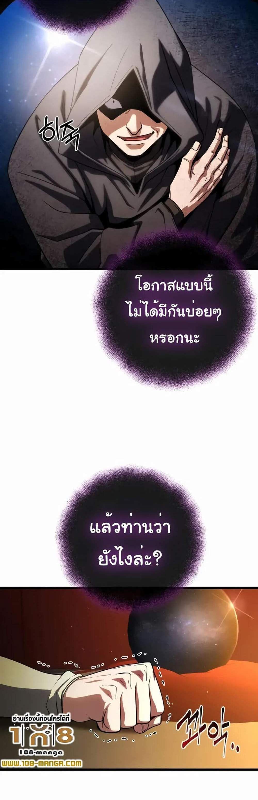 I Picked a Hammer to Save the World แปลไทย