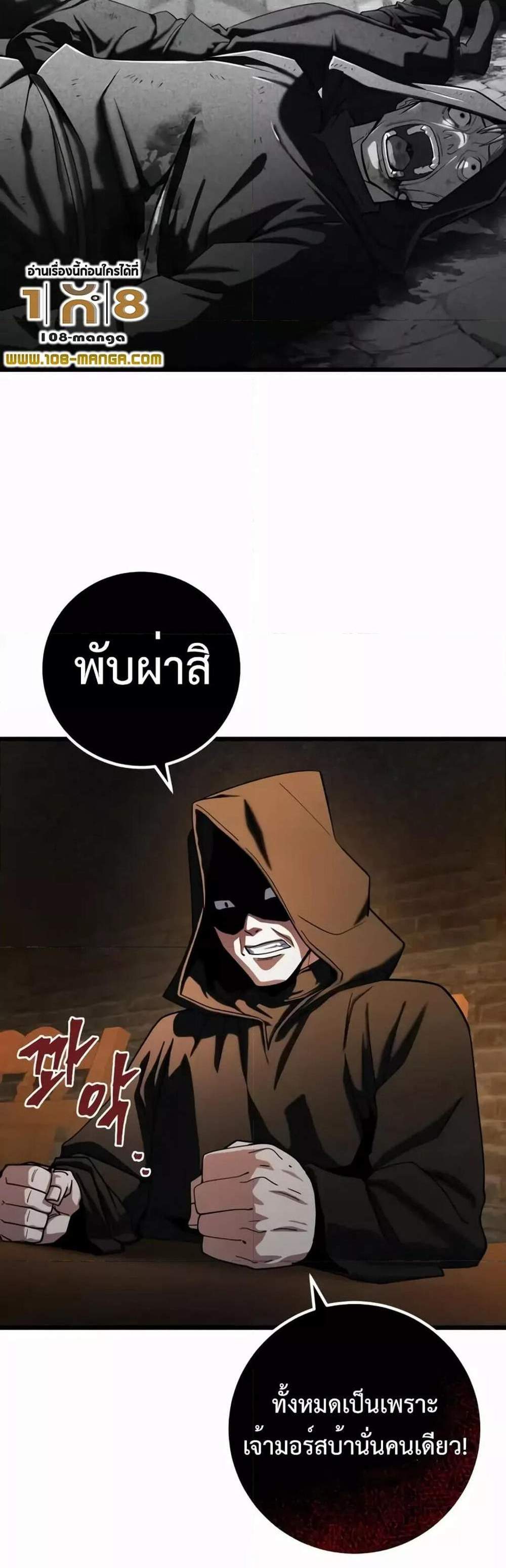 I Picked a Hammer to Save the World แปลไทย