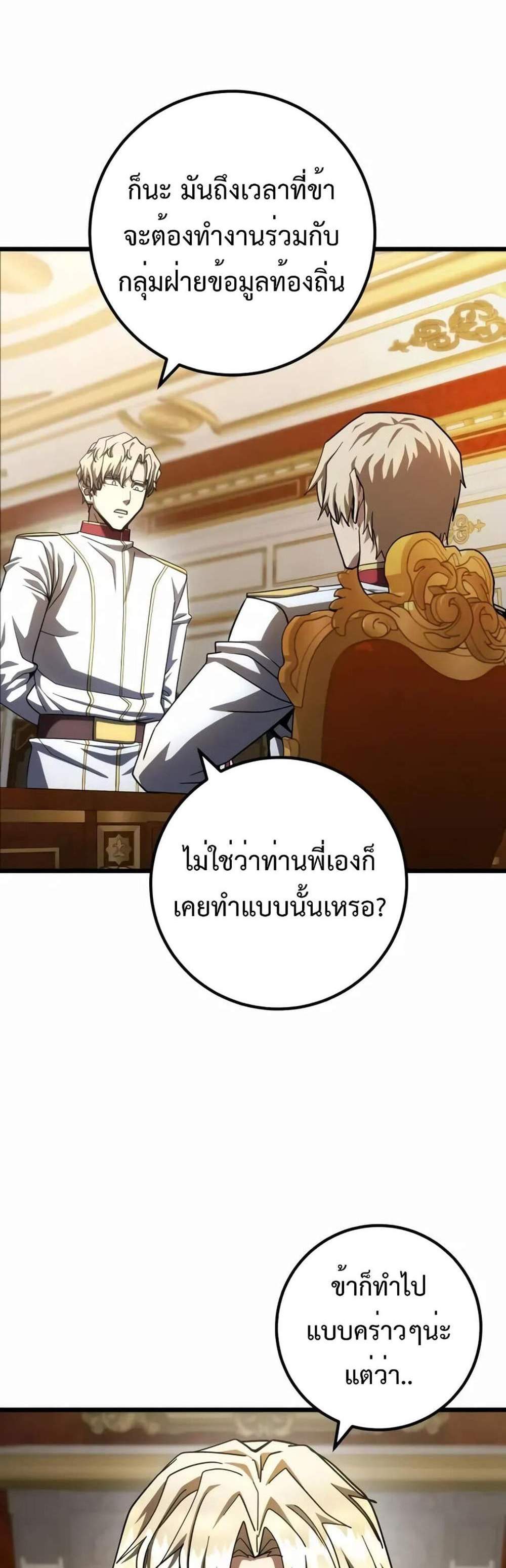 I Picked a Hammer to Save the World แปลไทย