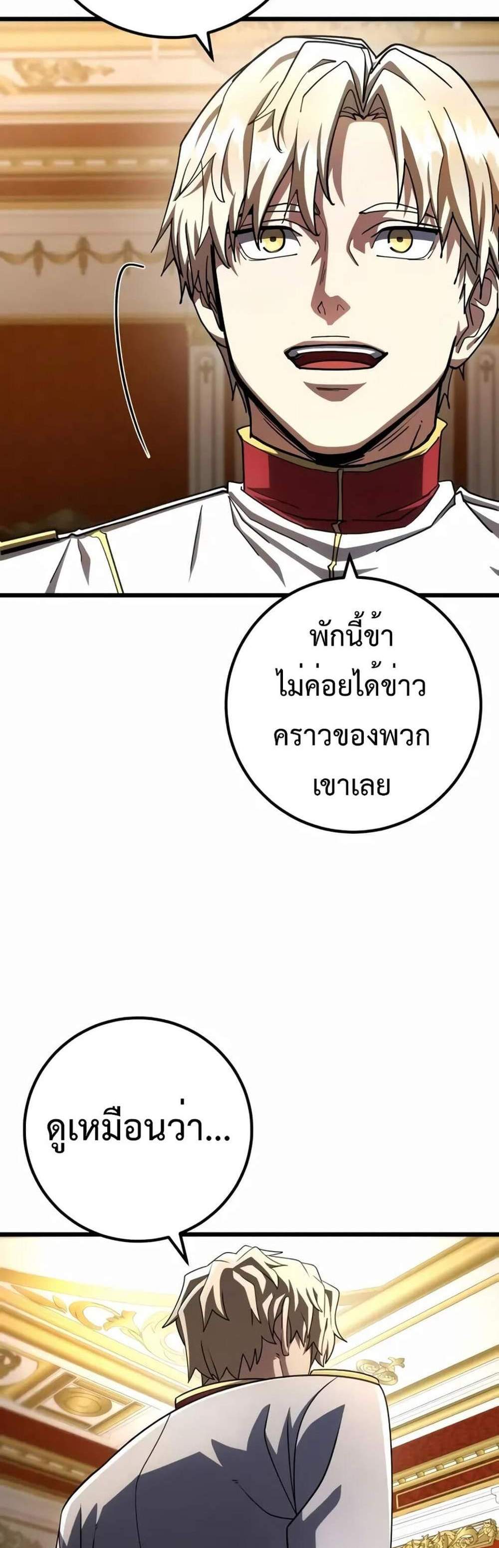 I Picked a Hammer to Save the World แปลไทย