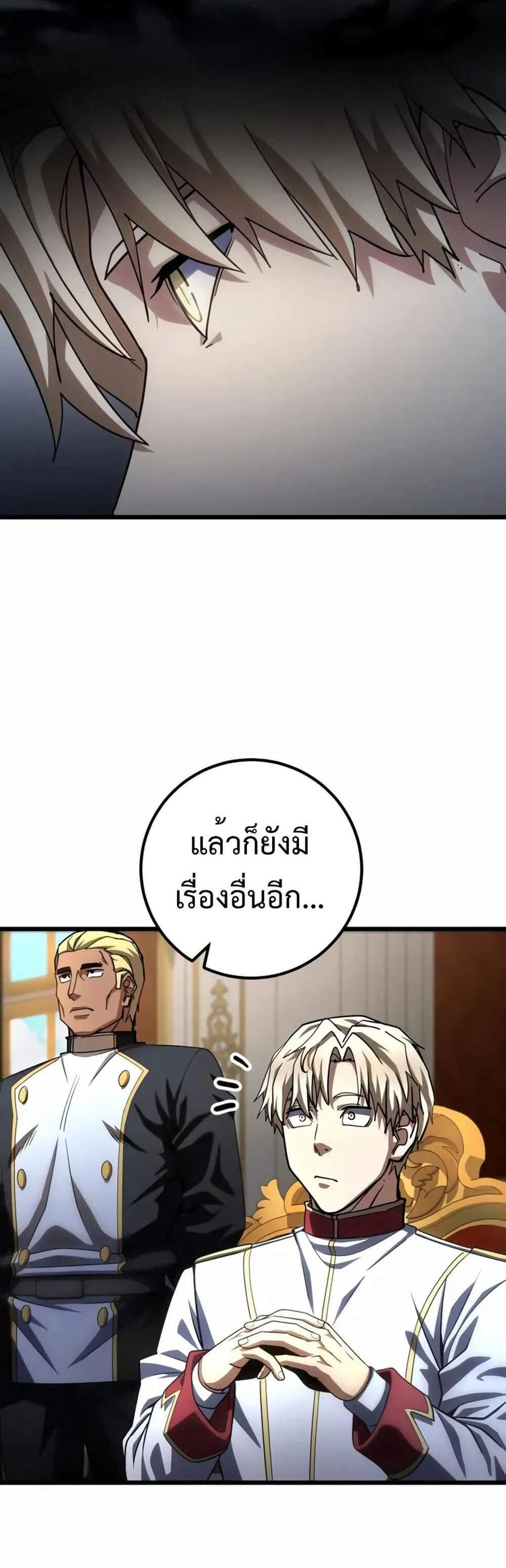 I Picked a Hammer to Save the World แปลไทย