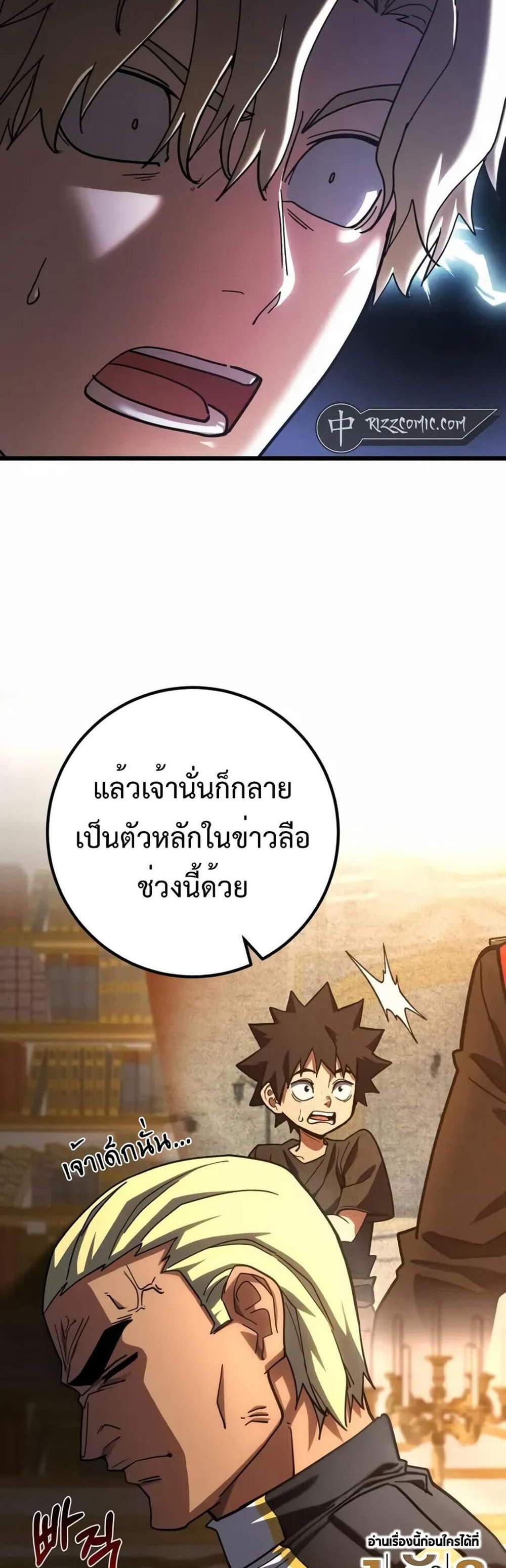 I Picked a Hammer to Save the World แปลไทย