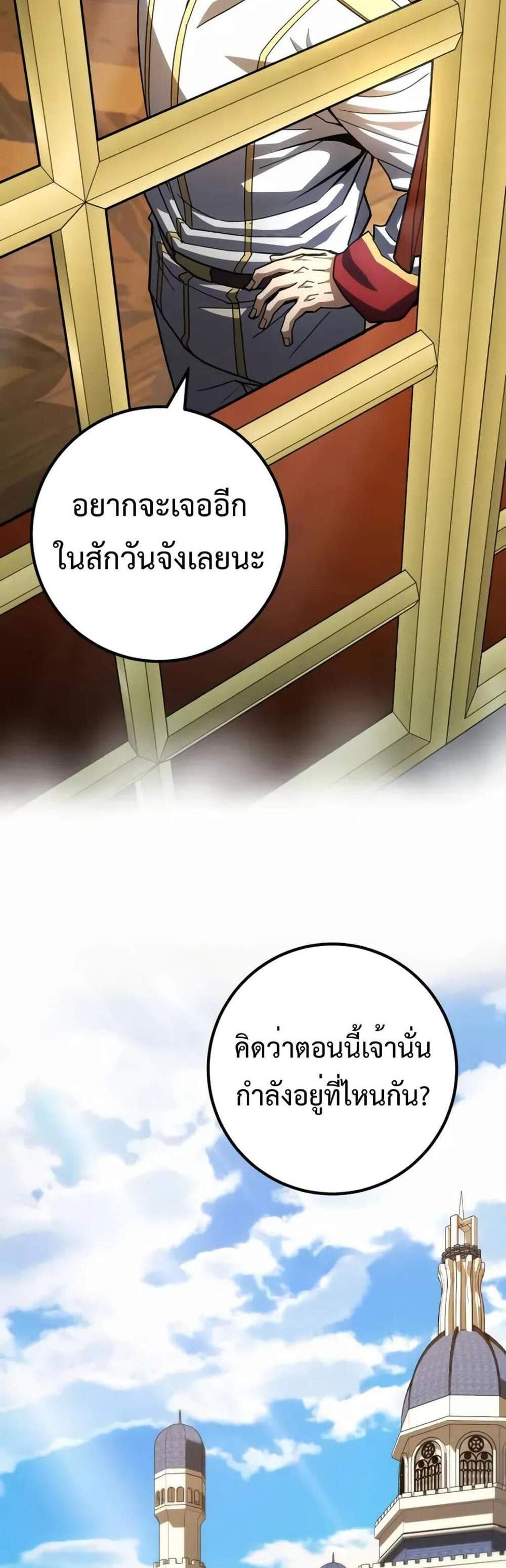 I Picked a Hammer to Save the World แปลไทย