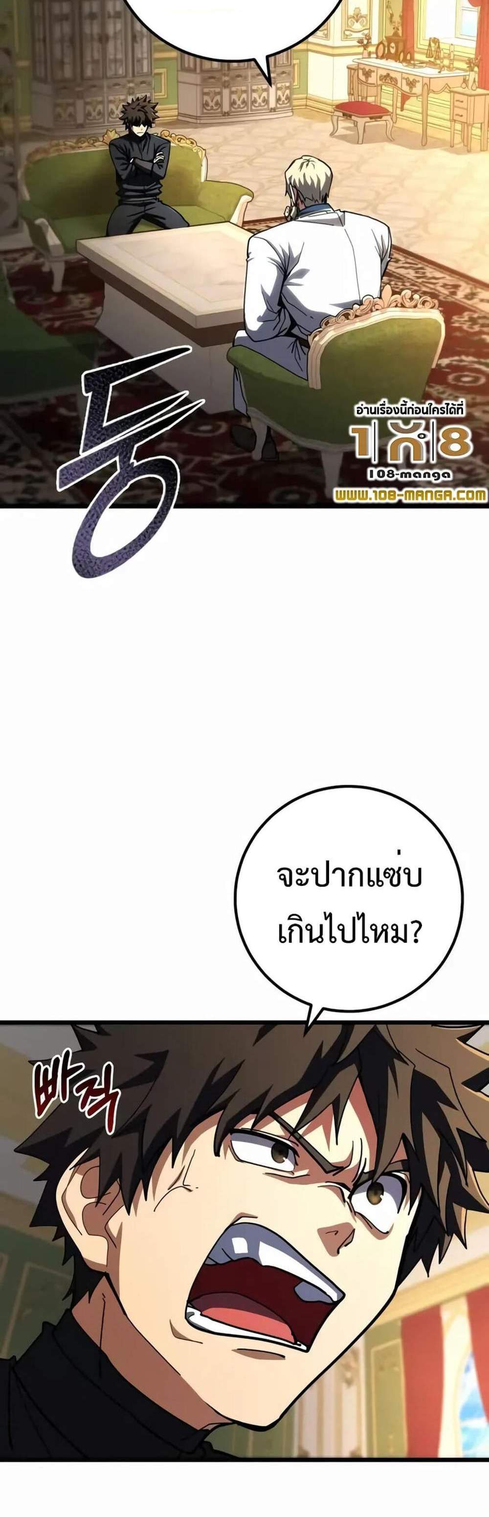 I Picked a Hammer to Save the World แปลไทย