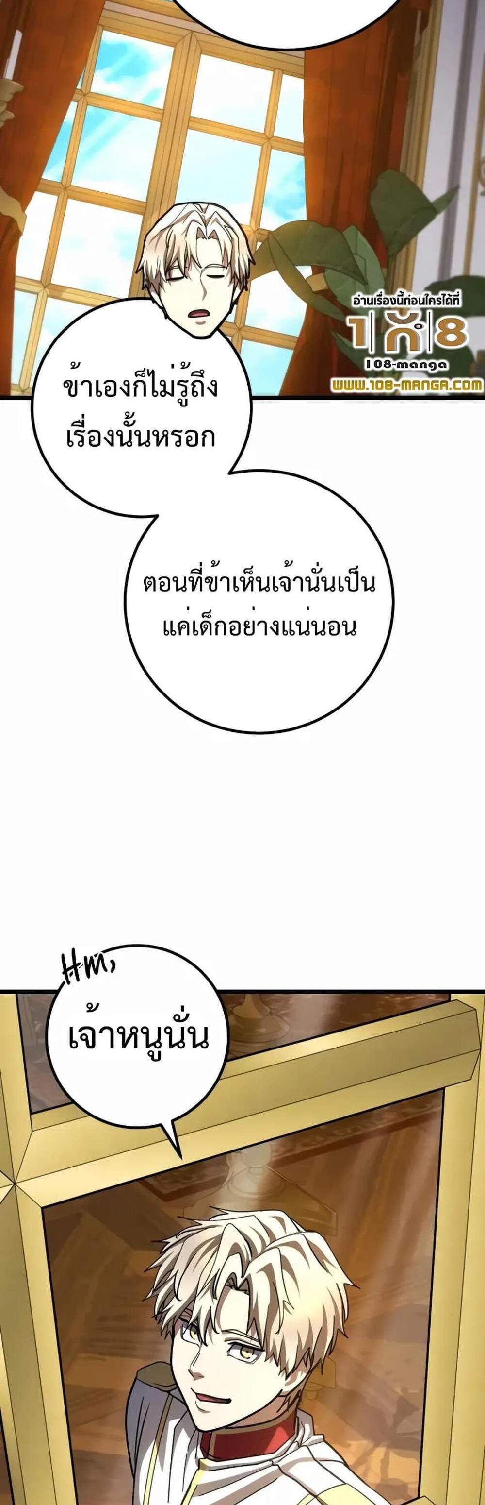 I Picked a Hammer to Save the World แปลไทย