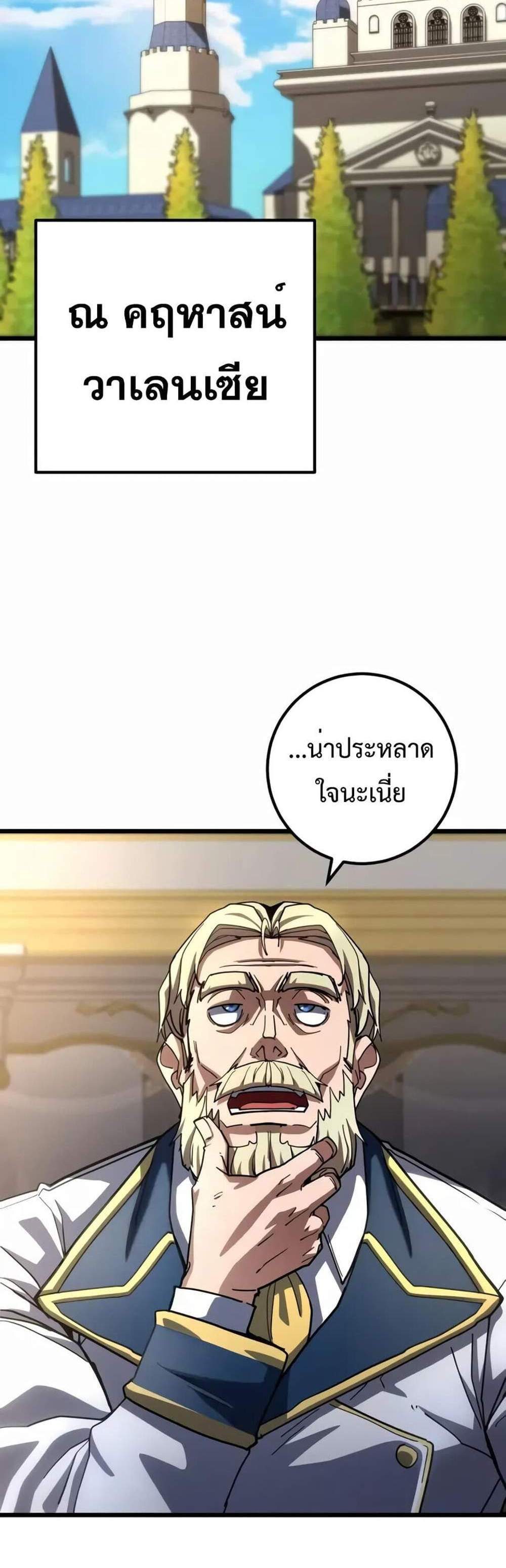 I Picked a Hammer to Save the World แปลไทย