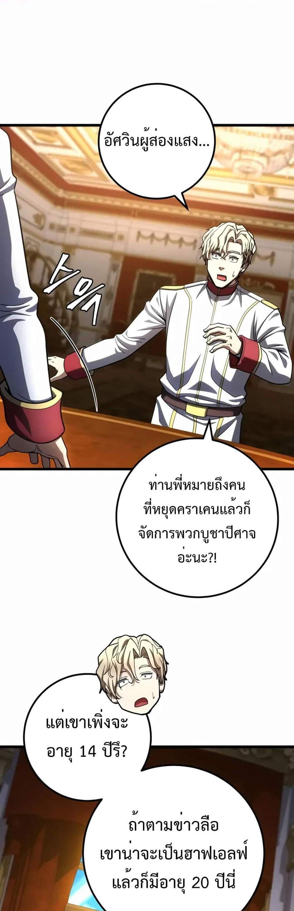 I Picked a Hammer to Save the World แปลไทย