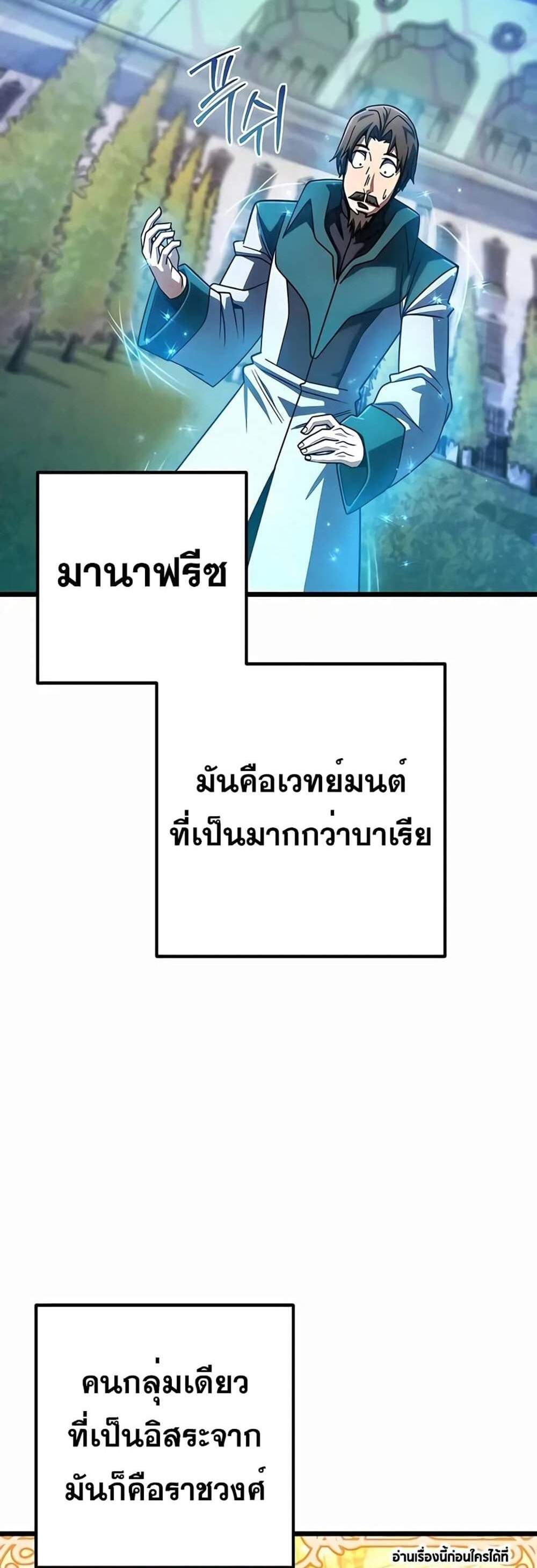 I Picked a Hammer to Save the World แปลไทย