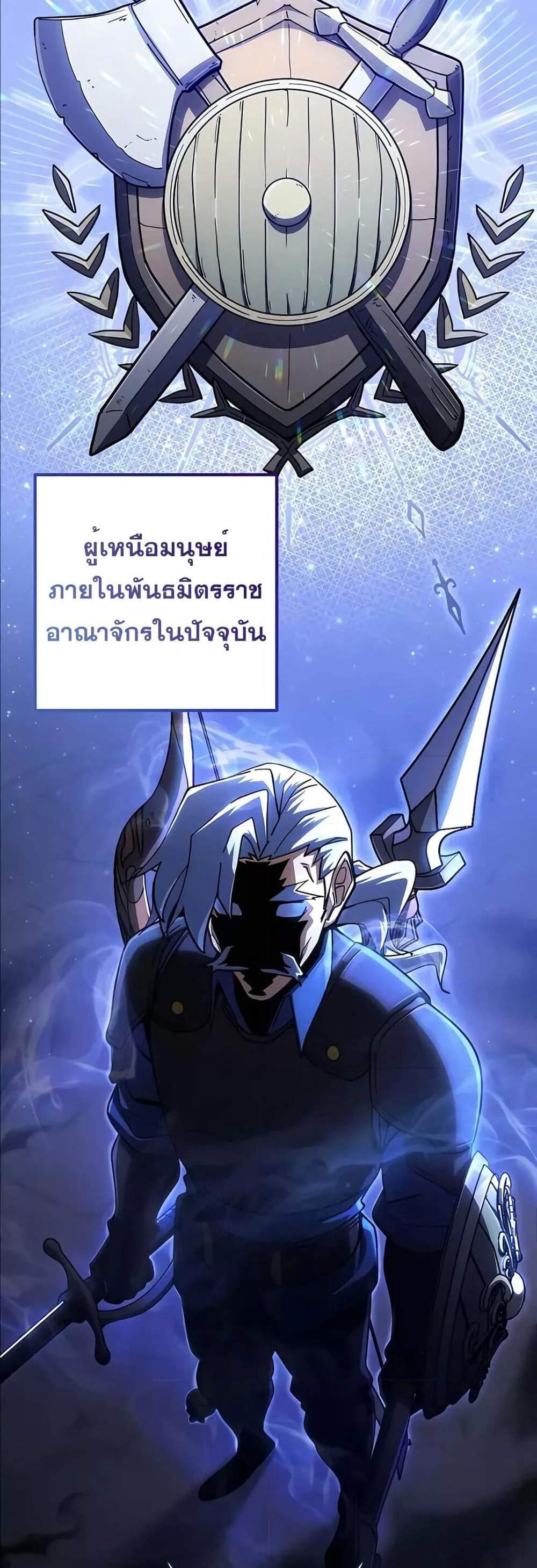 I Picked a Hammer to Save the World แปลไทย