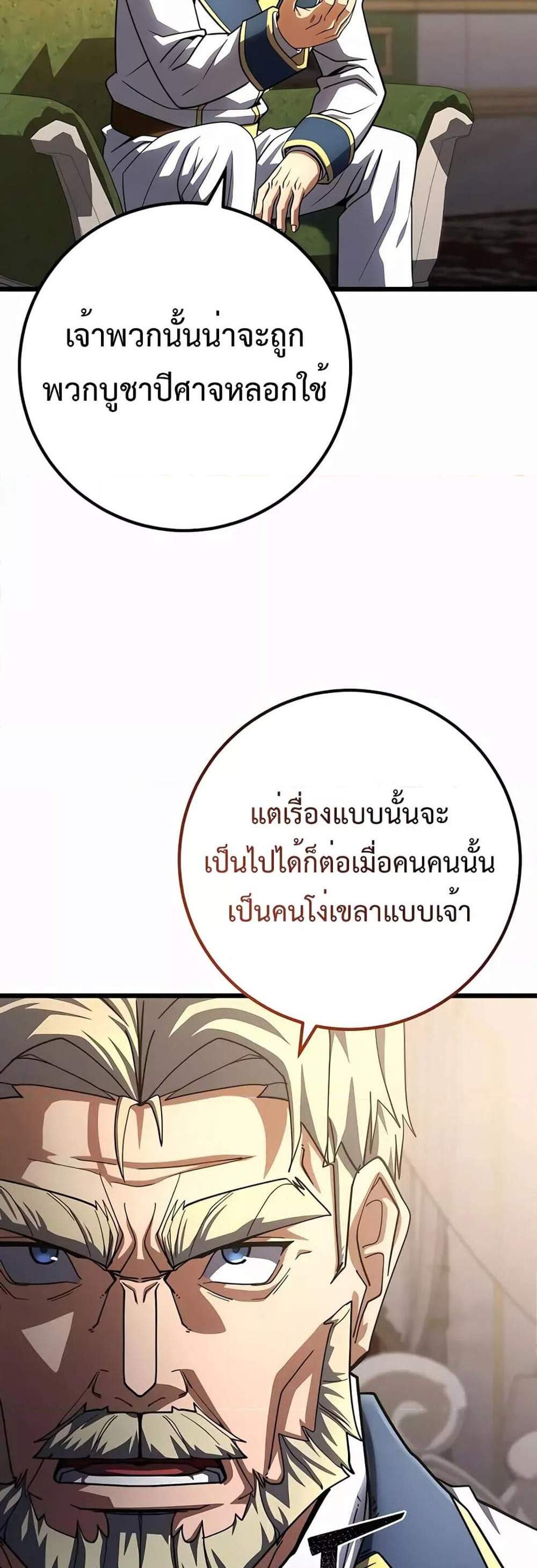 I Picked a Hammer to Save the World แปลไทย