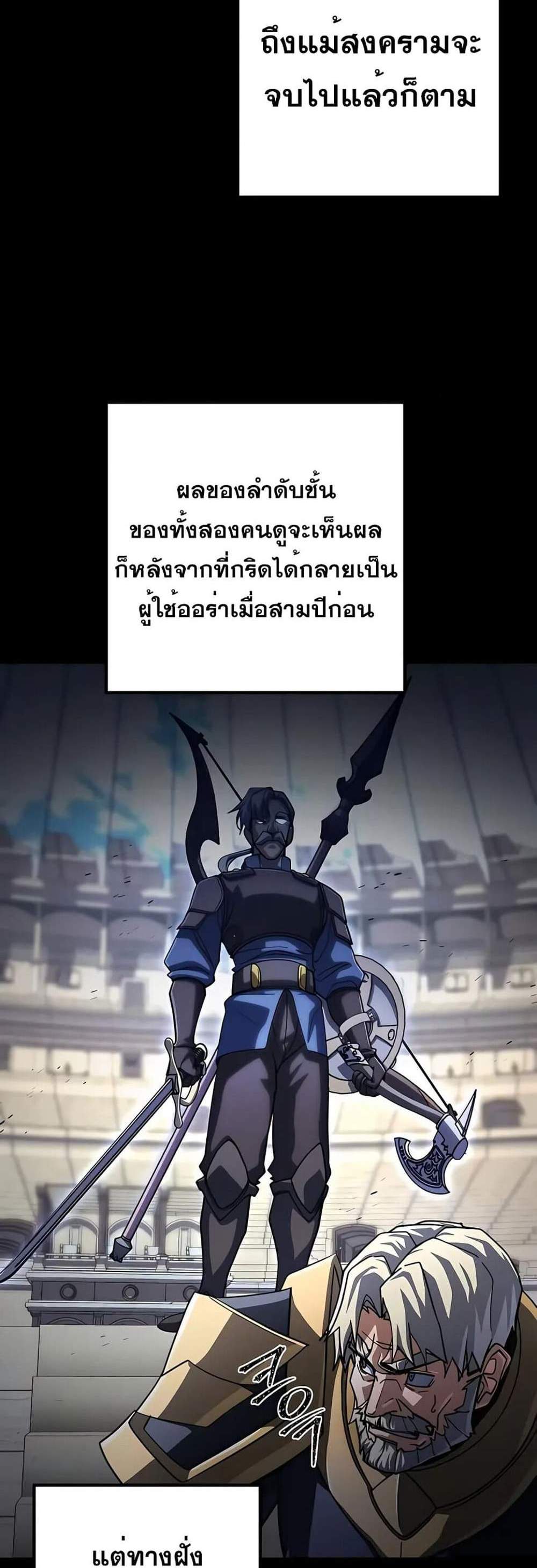 I Picked a Hammer to Save the World แปลไทย