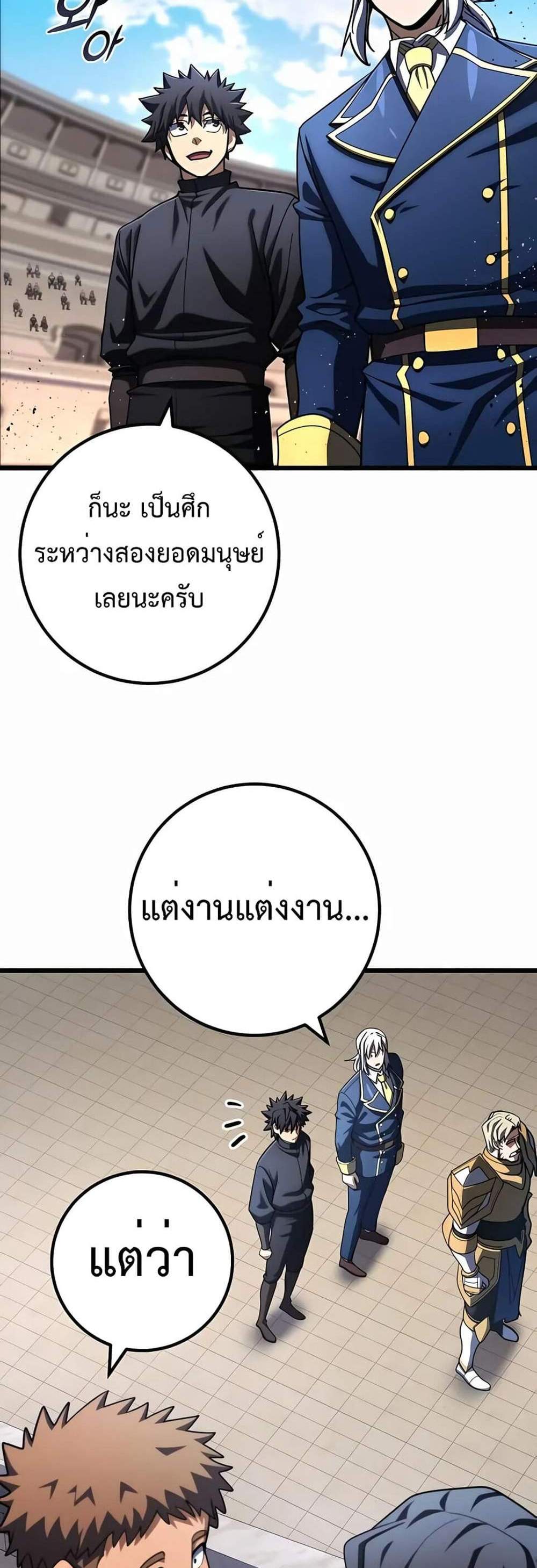 I Picked a Hammer to Save the World แปลไทย