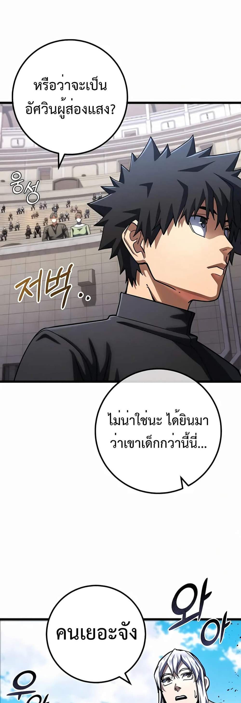 I Picked a Hammer to Save the World แปลไทย